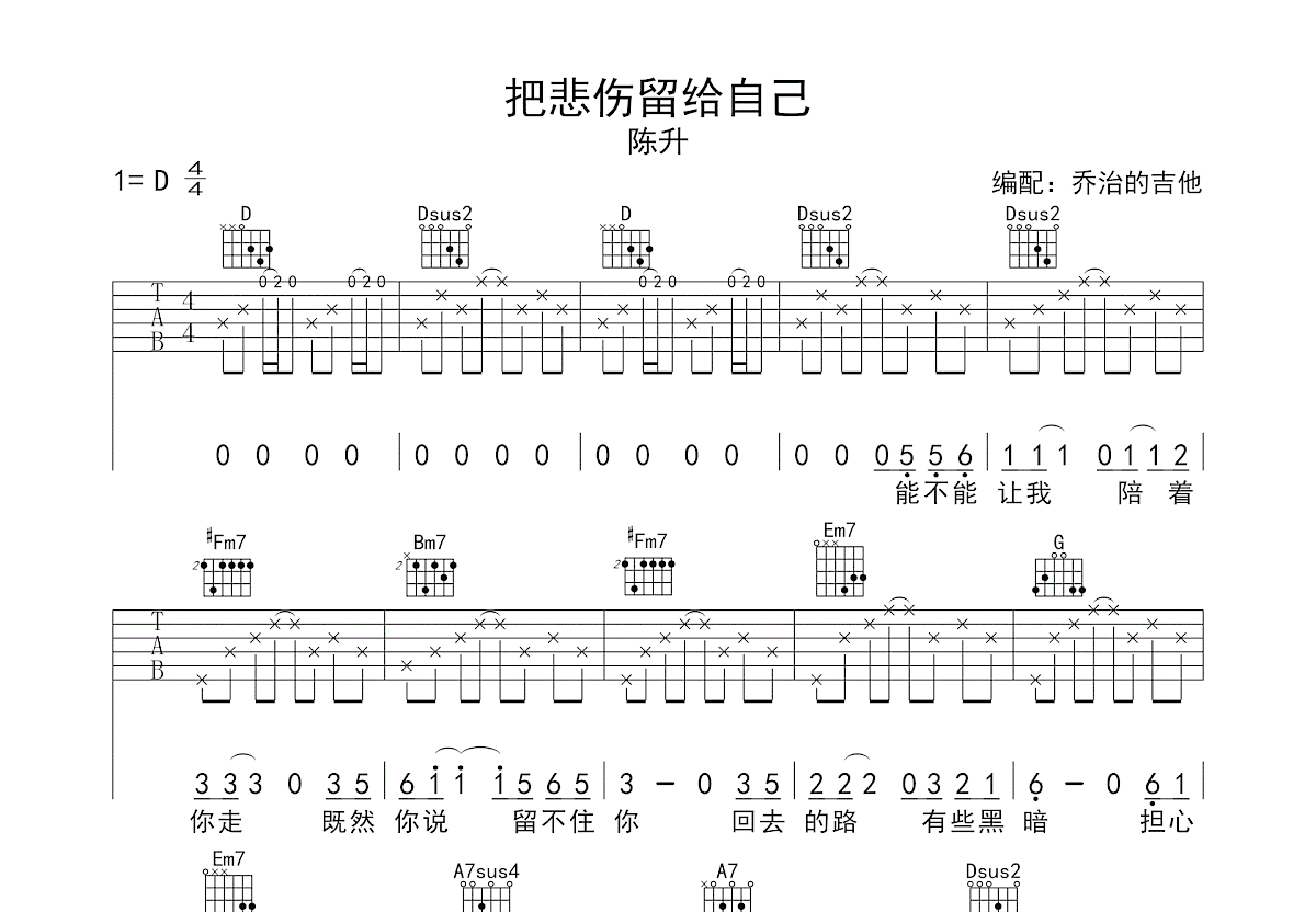 把悲伤留给自己吉他谱预览图