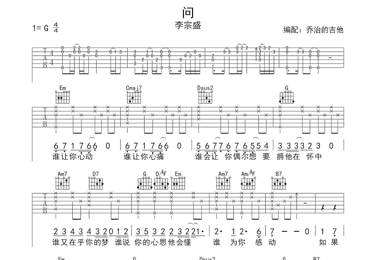 问吉他谱预览图