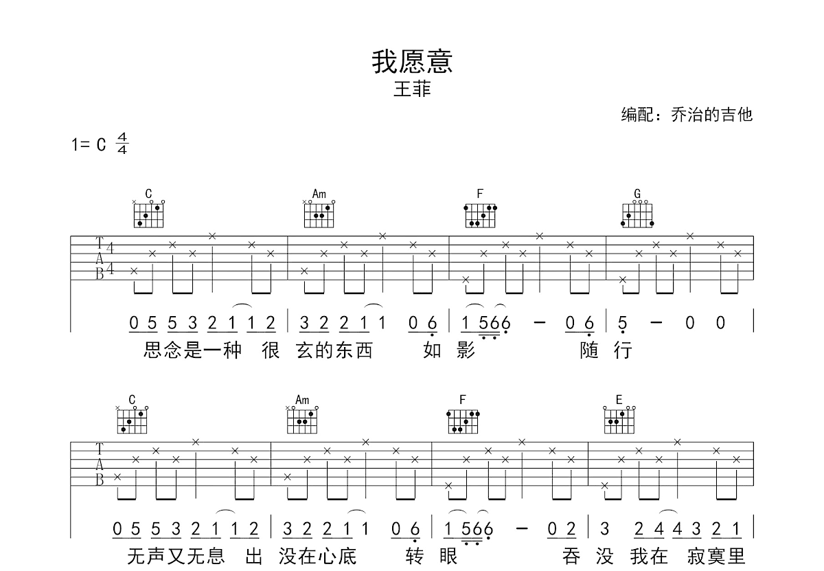 我愿意吉他谱预览图
