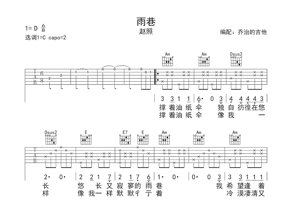 雨巷吉他谱预览图