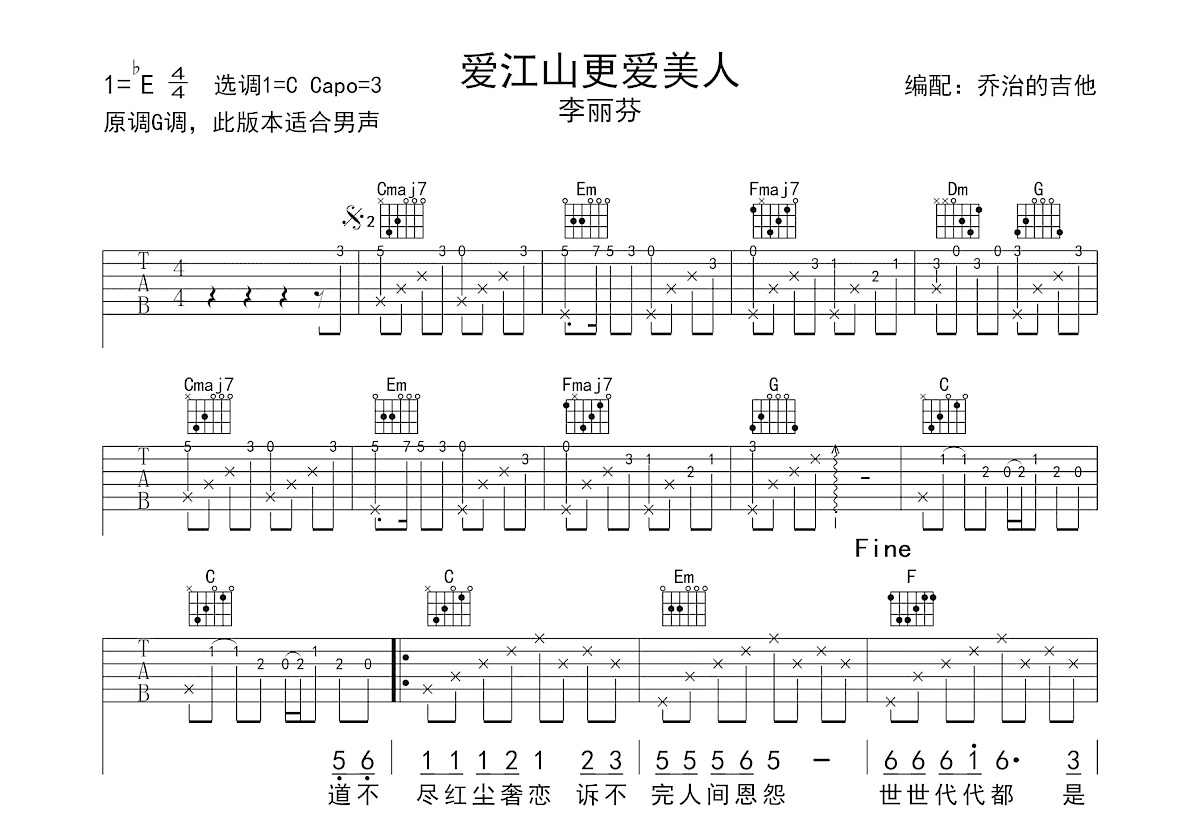 爱江山更爱美人吉他谱预览图