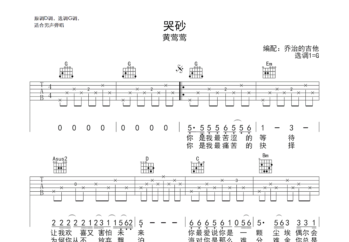 哭砂吉他谱预览图