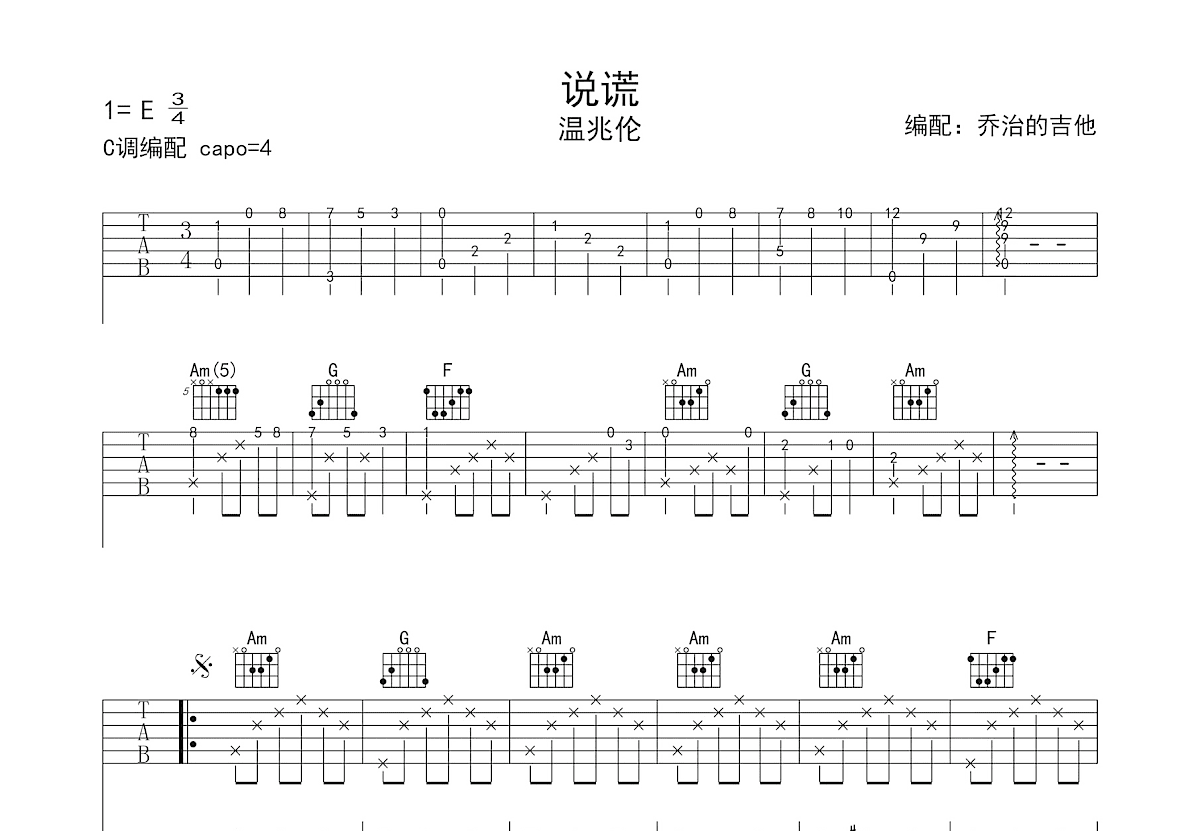 说谎吉他谱预览图