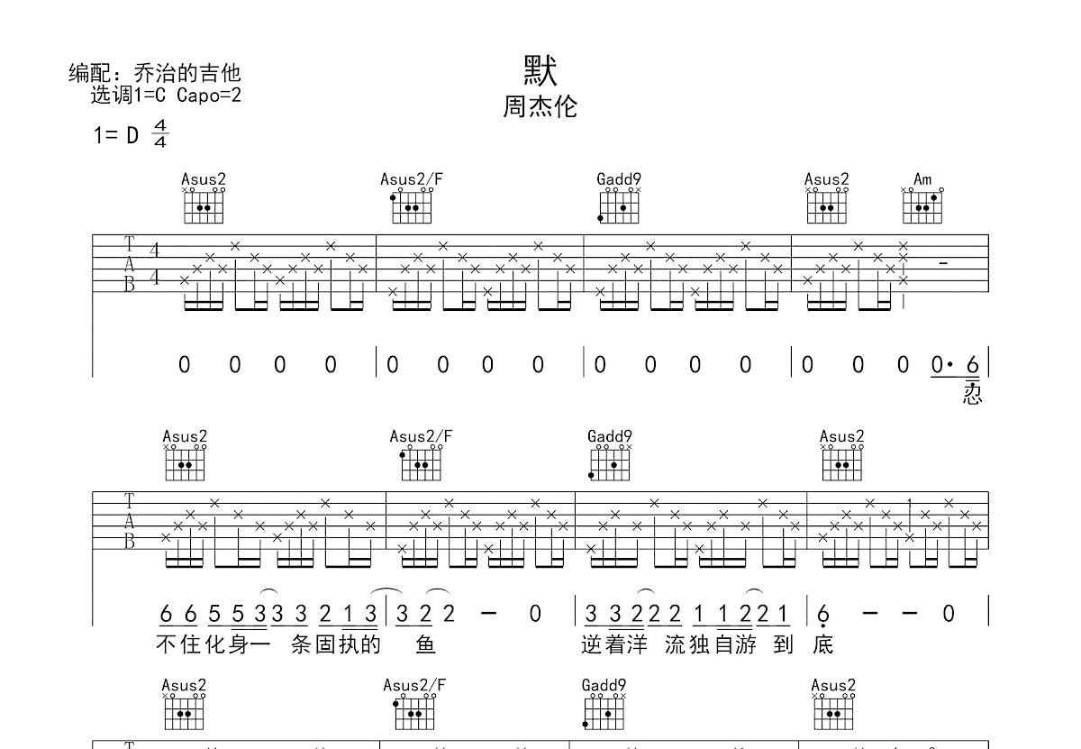 默吉他谱预览图