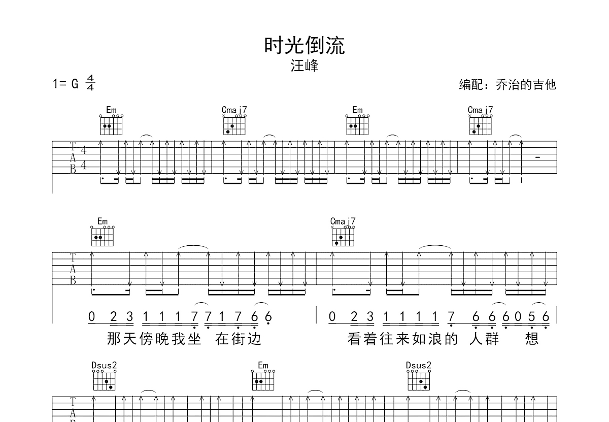 时光倒流吉他谱预览图