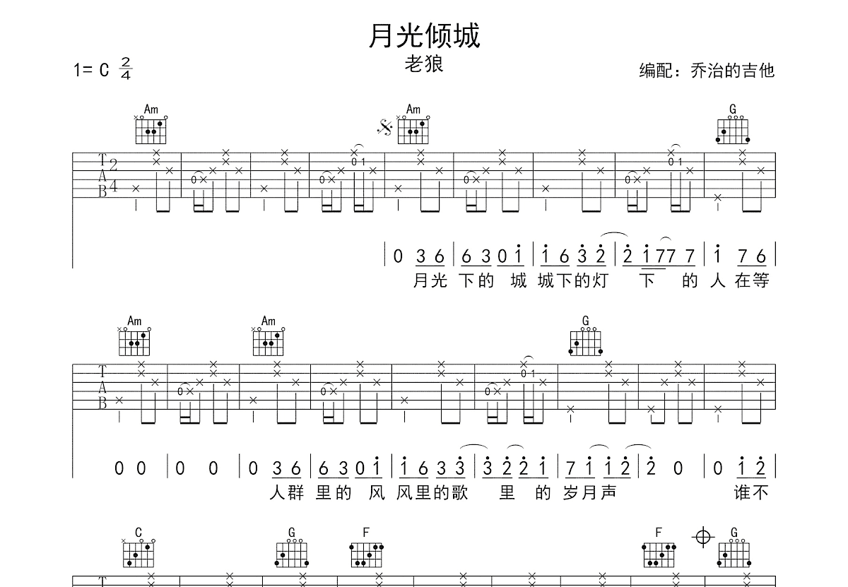 月光倾城吉他谱预览图