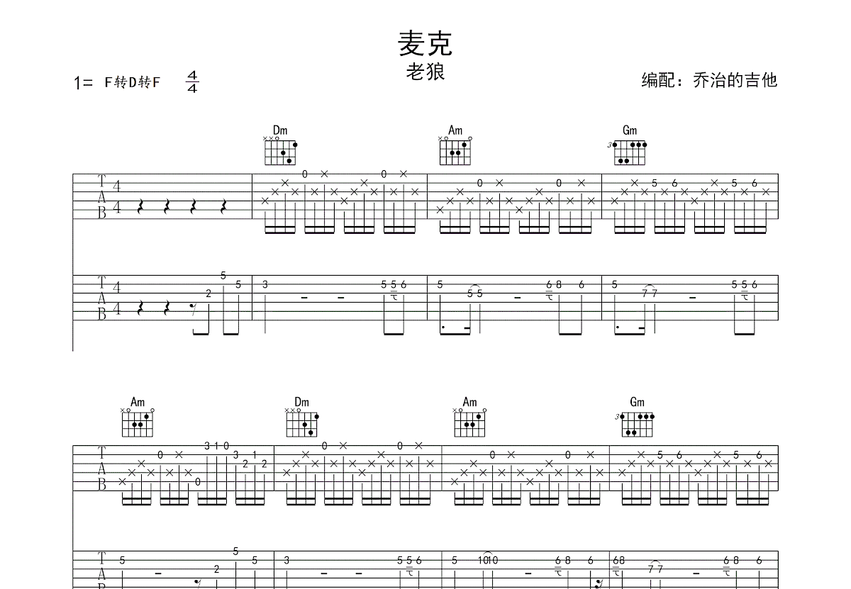 麦克吉他谱预览图