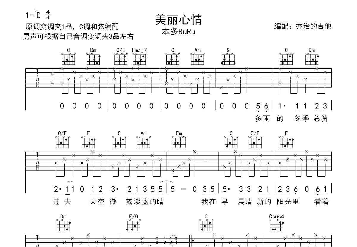 美丽心情吉他谱预览图