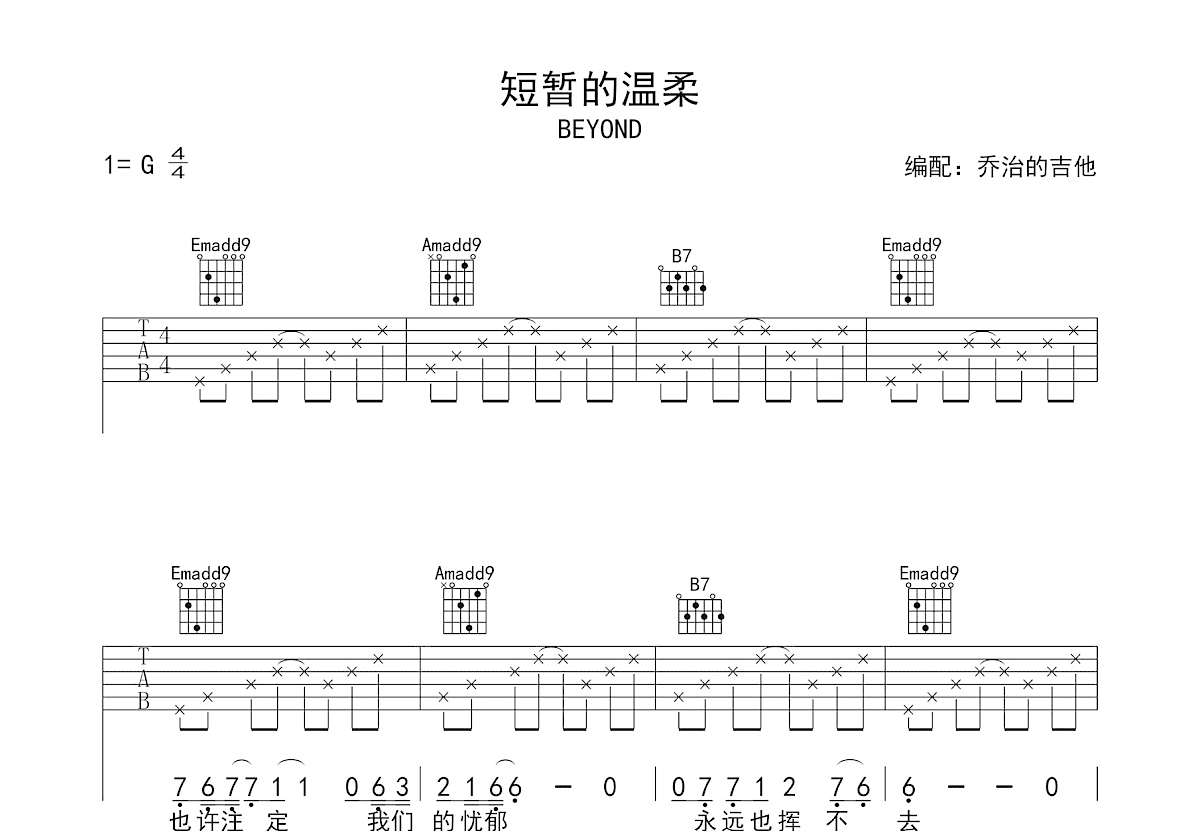 短暂的温柔吉他谱预览图