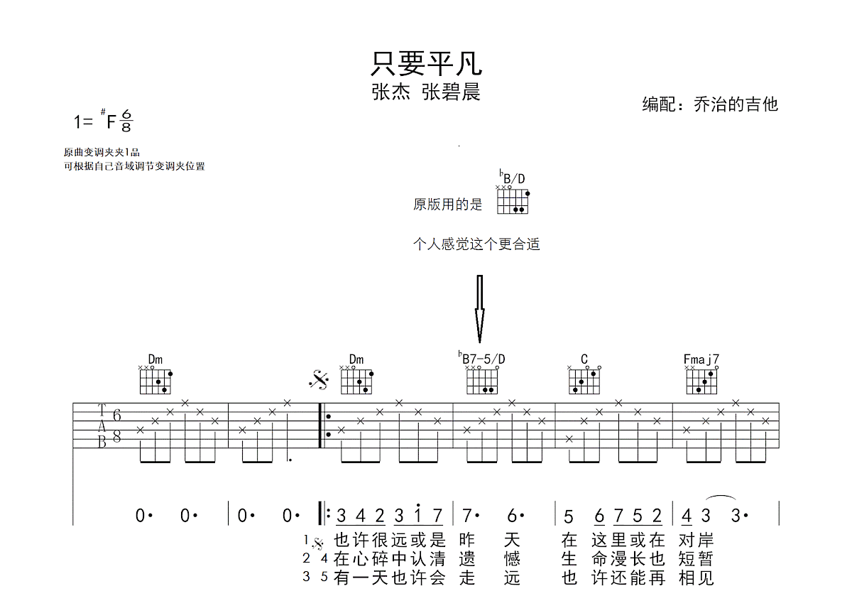 只要平凡吉他谱预览图