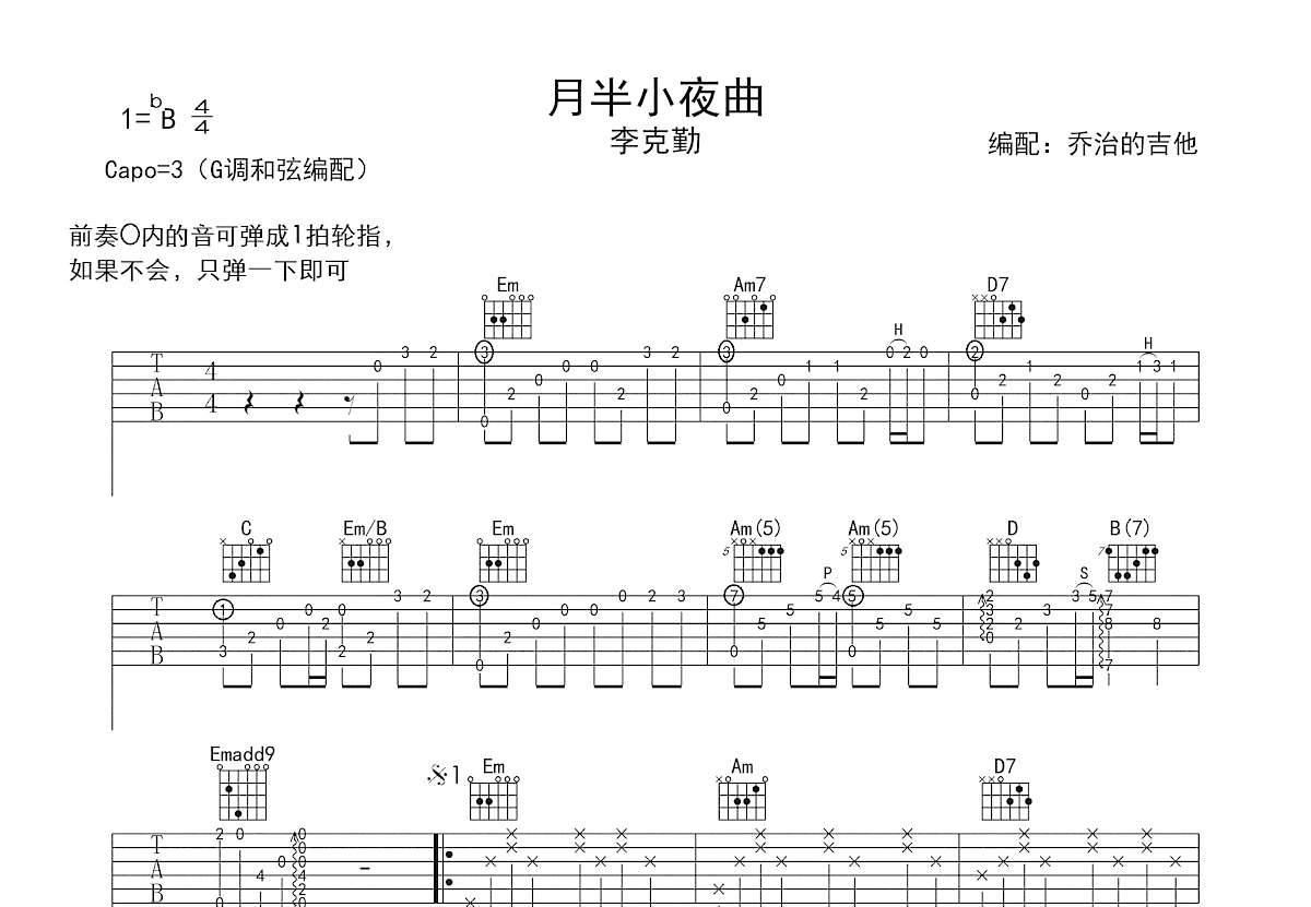 月半小夜曲吉他谱_李克勤_G调弹唱