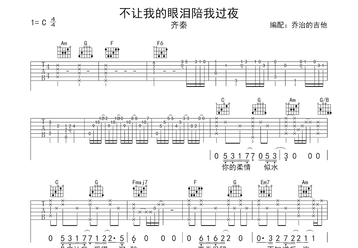 不让我的眼泪陪我过夜吉他谱预览图