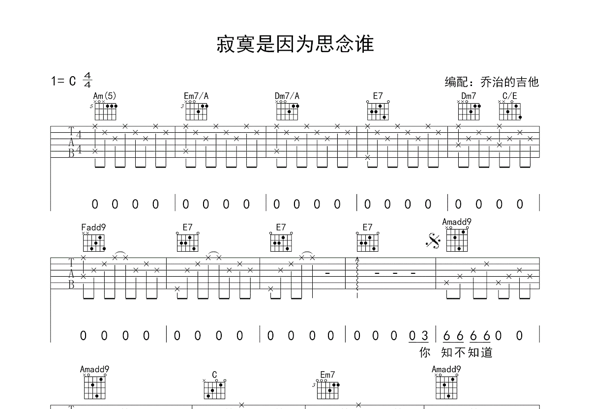 寂寞是因为思念谁吉他谱预览图