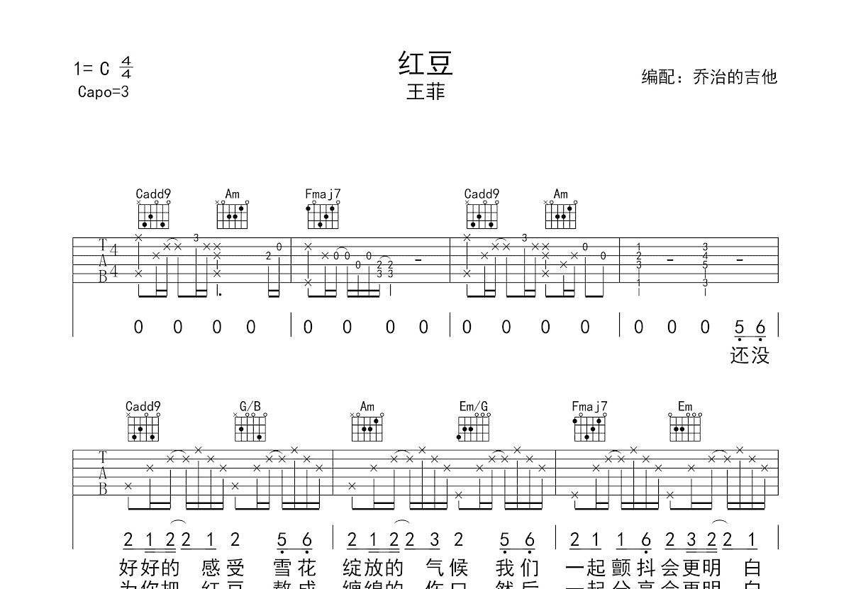 红豆吉他谱_王菲_C调弹唱
