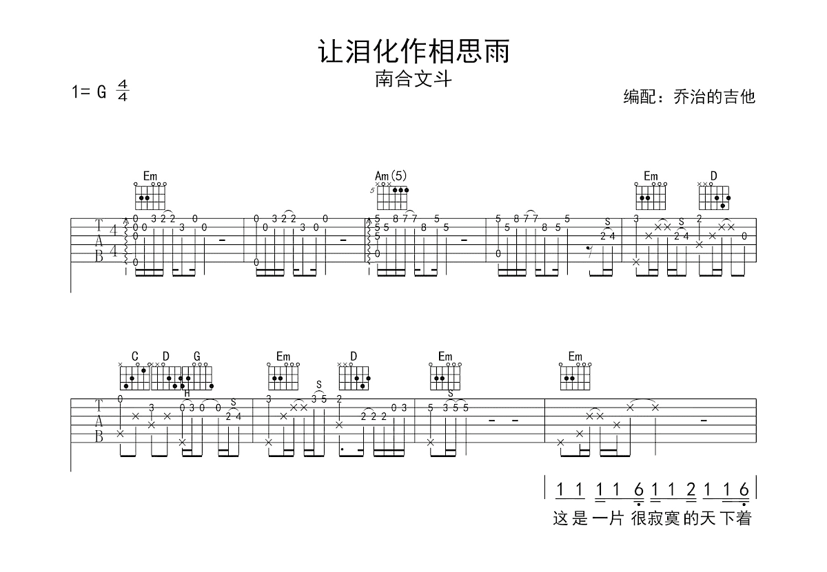 让泪化作相思雨吉他谱预览图