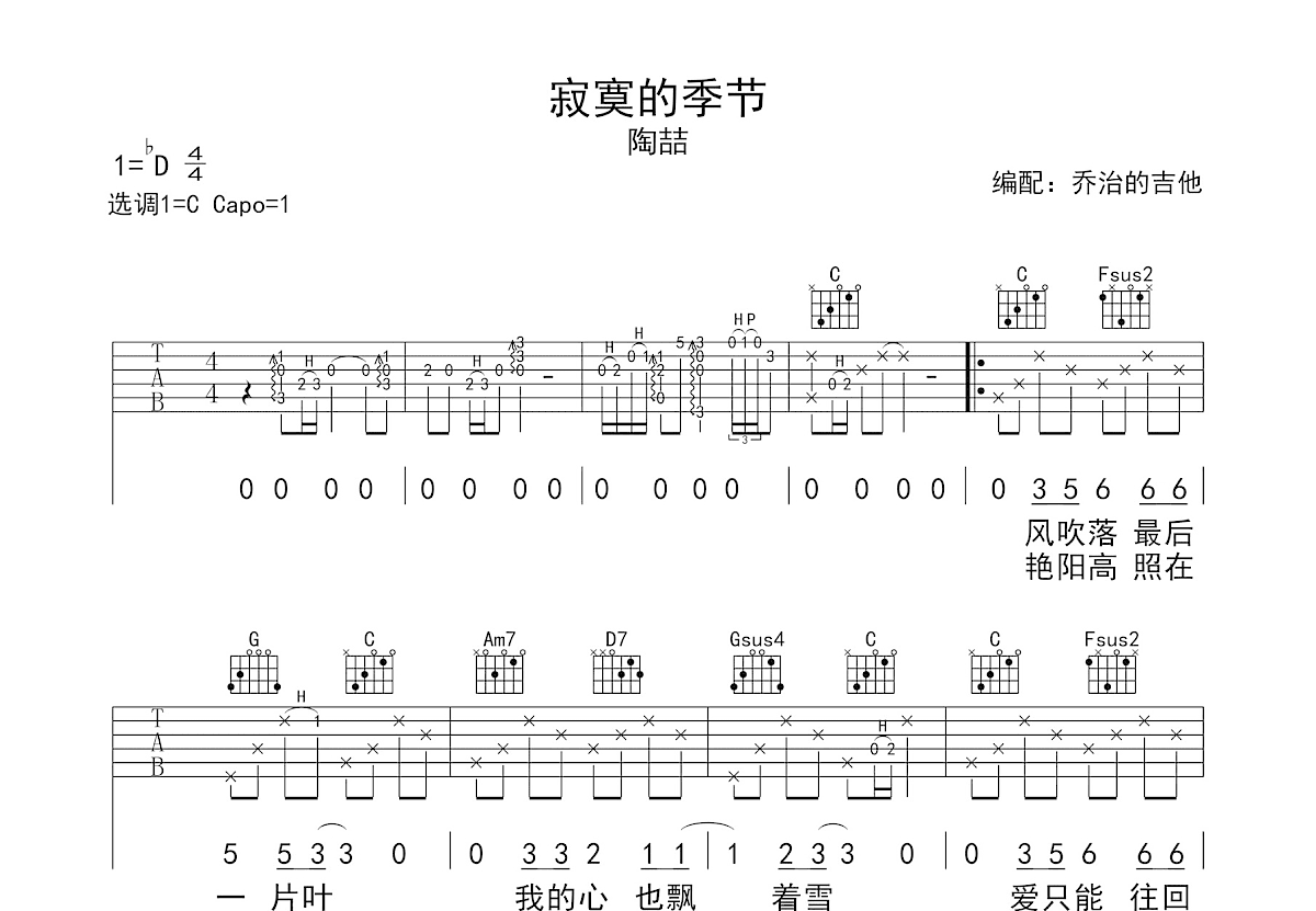 寂寞的季节吉他谱预览图