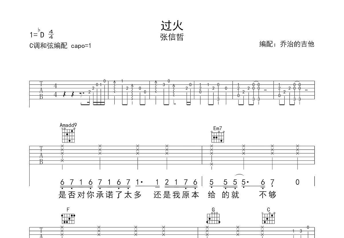 过火吉他谱预览图