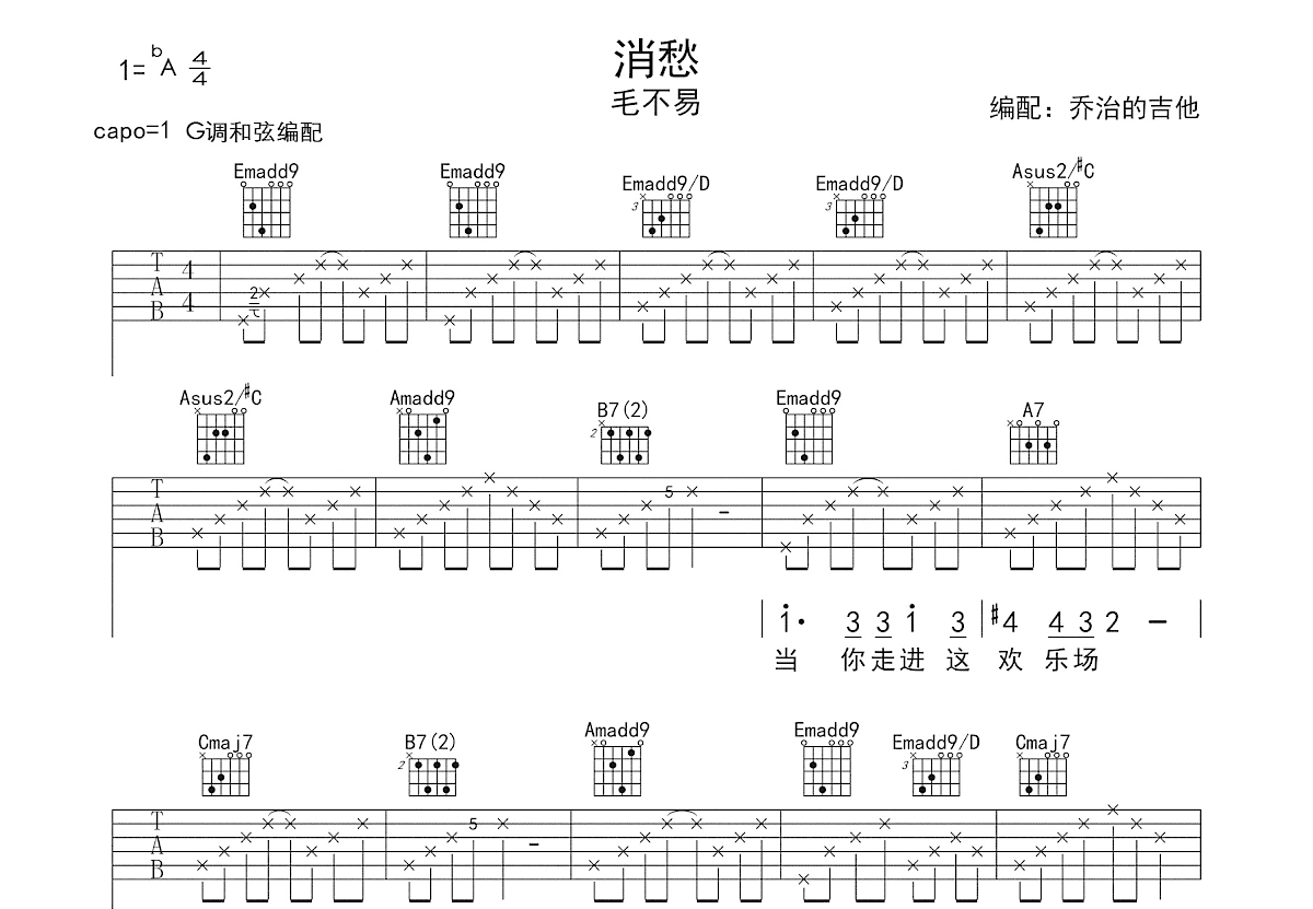 消愁吉他谱_毛不易_G调弹唱