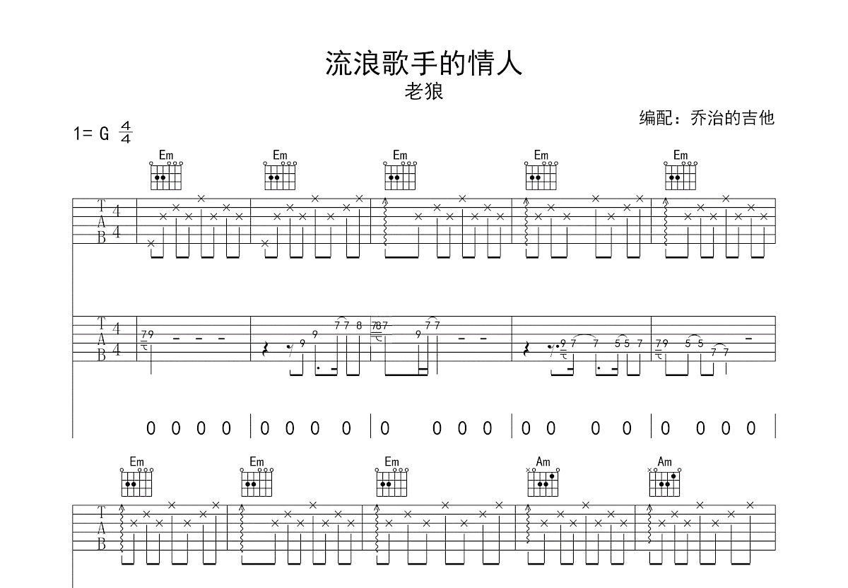 流浪歌手的情人吉他谱预览图