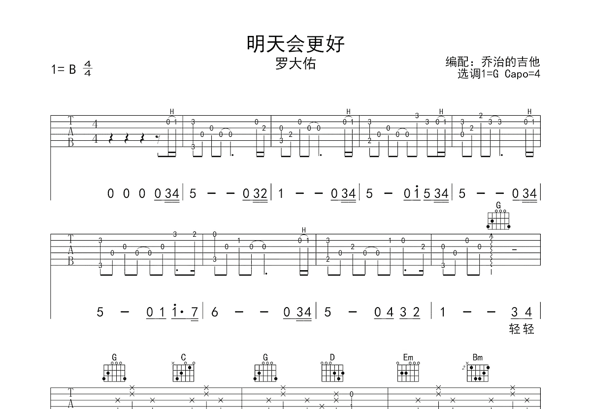 明天会更好吉他谱预览图