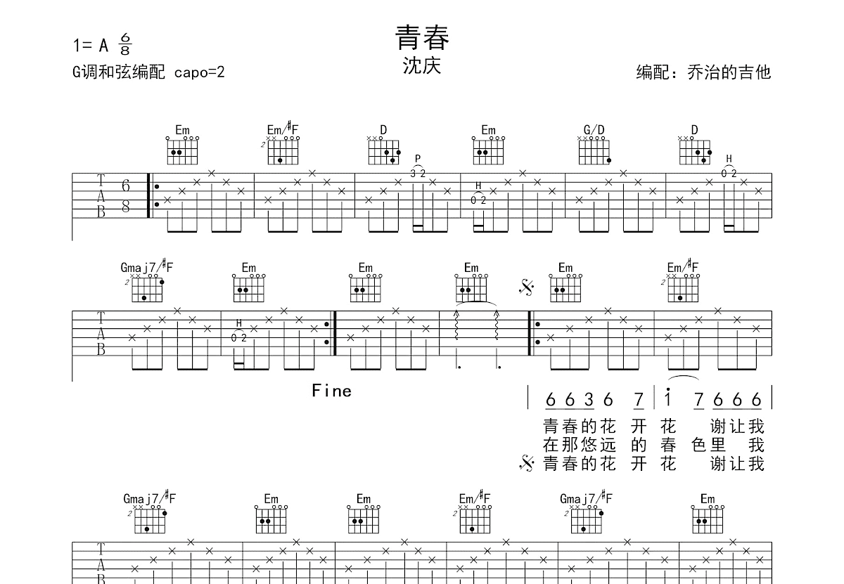青春吉他谱预览图