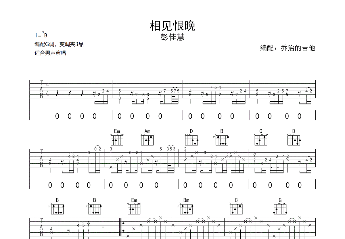 相见恨晚吉他谱预览图