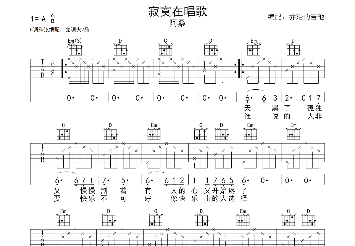 寂寞在唱歌吉他谱预览图