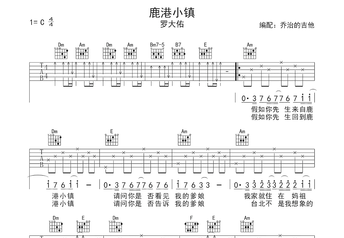鹿港小镇吉他谱预览图