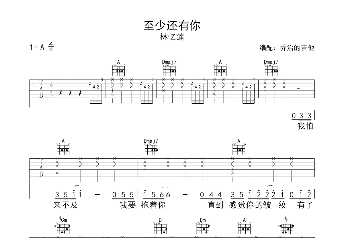 至少还有你吉他谱预览图