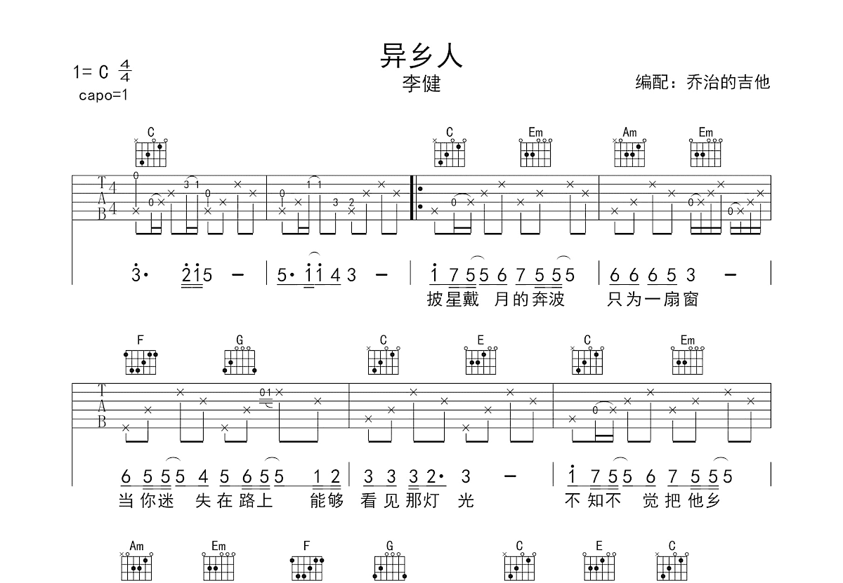 异乡人吉他谱预览图