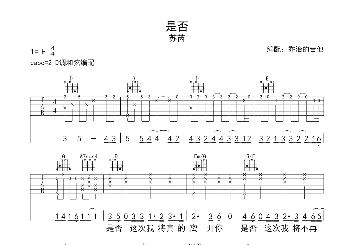 是否吉他谱预览图