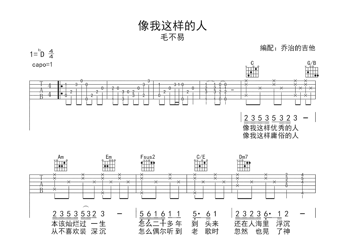 像我这样的人吉他谱预览图