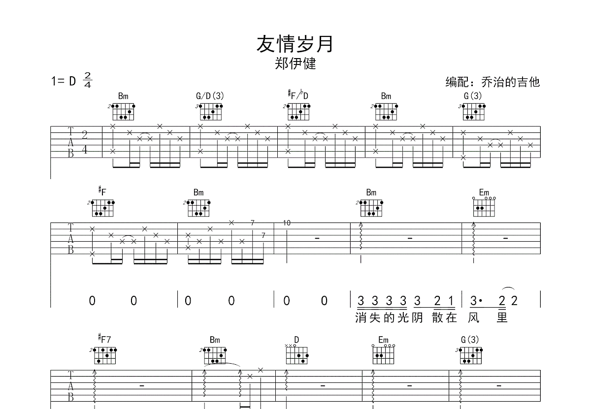 友情岁月吉他谱预览图