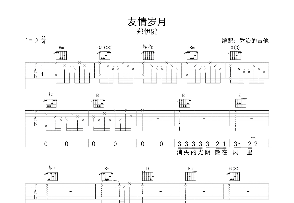 友情岁月吉他谱预览图