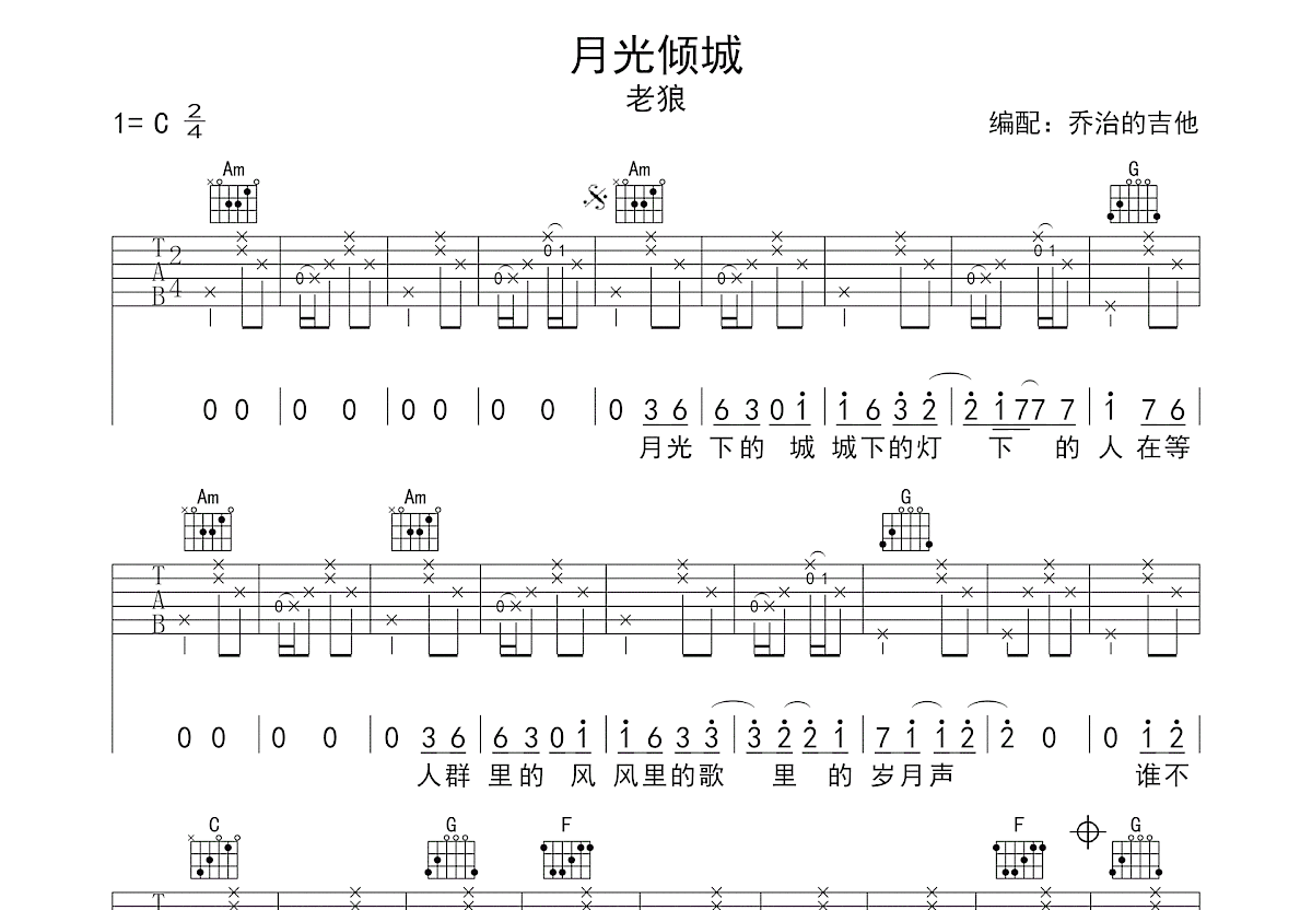 月光倾城吉他谱预览图