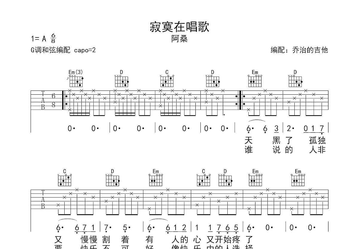 寂寞在唱歌吉他谱_阿桑_G调弹唱
