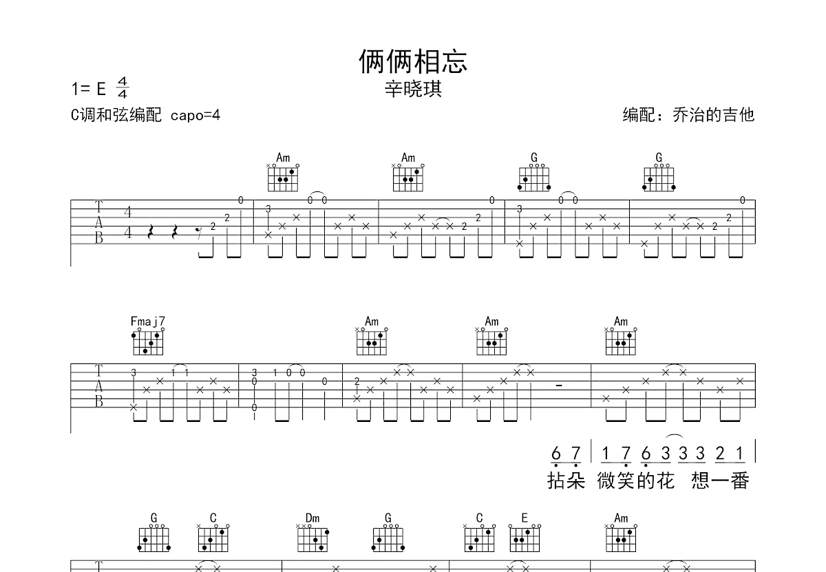 俩俩相忘吉他谱预览图