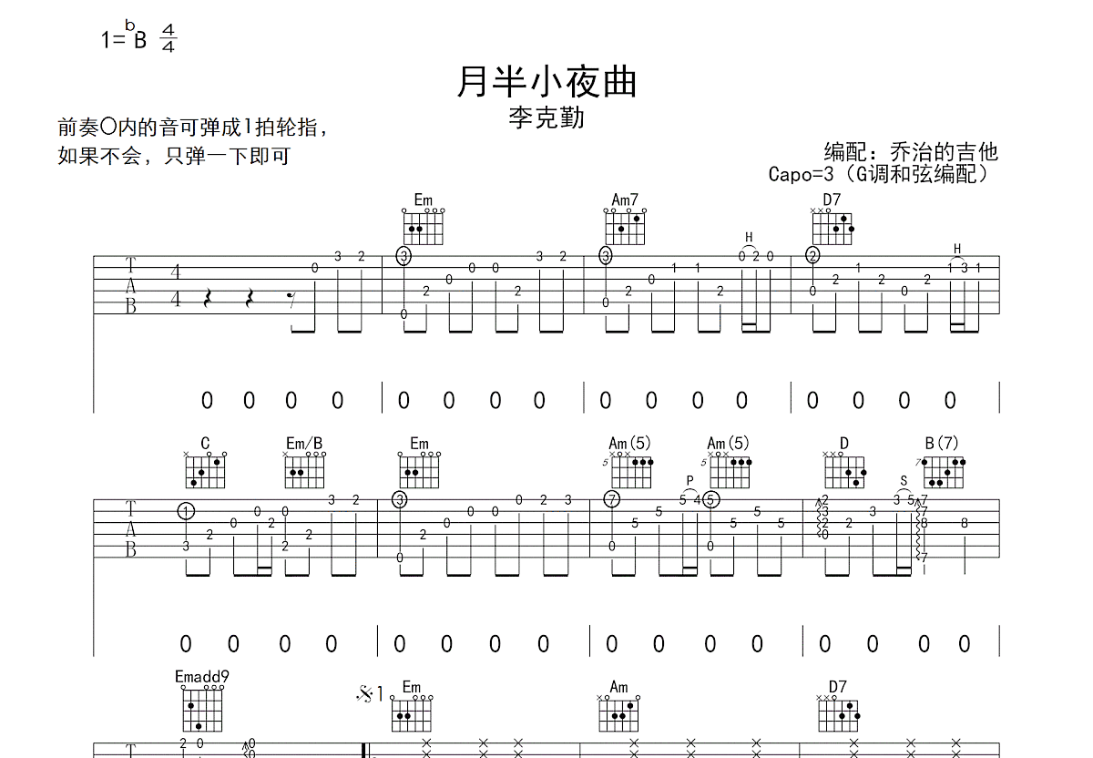 月半小夜曲吉他谱预览图