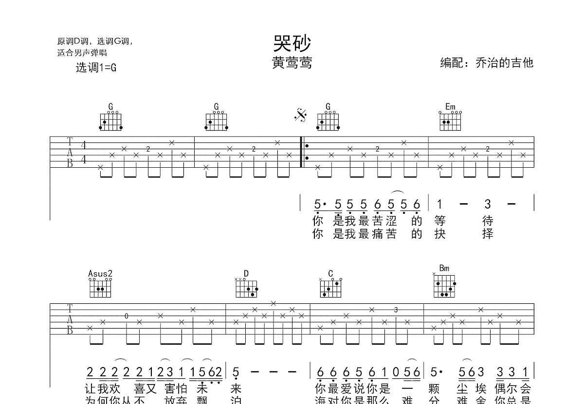 哭砂吉他谱预览图
