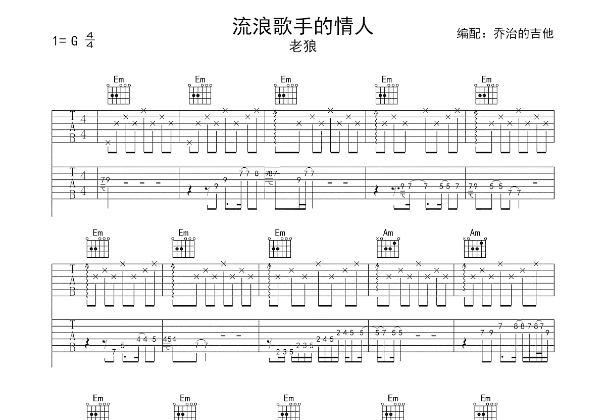 流浪歌手的情人吉他谱预览图