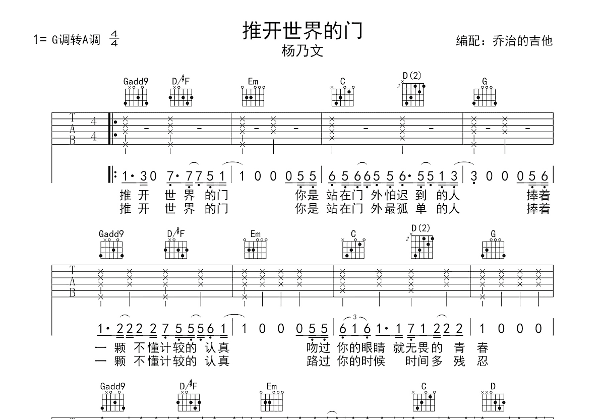 推开世界的门吉他谱预览图
