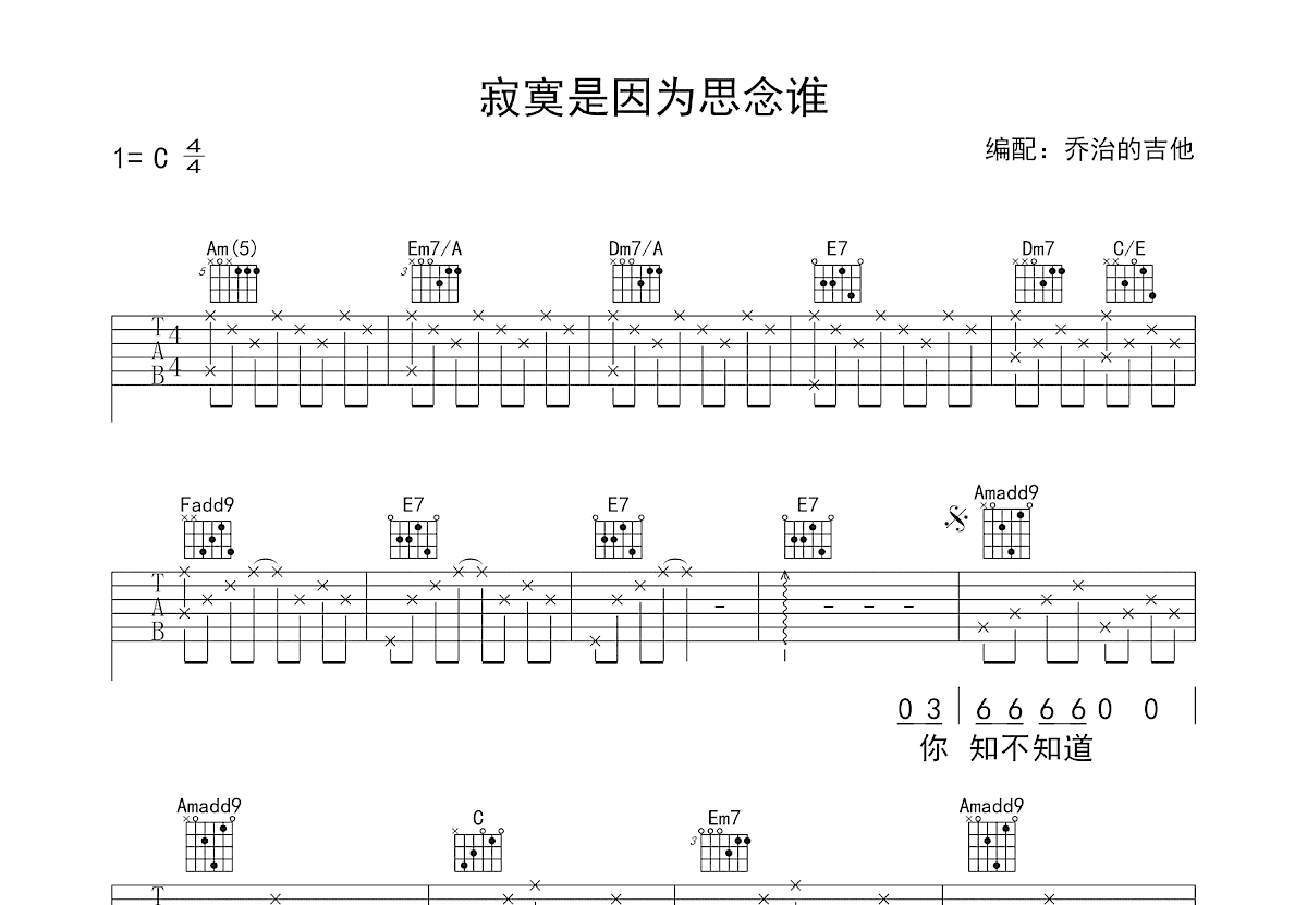 寂寞是因为思念谁吉他谱预览图