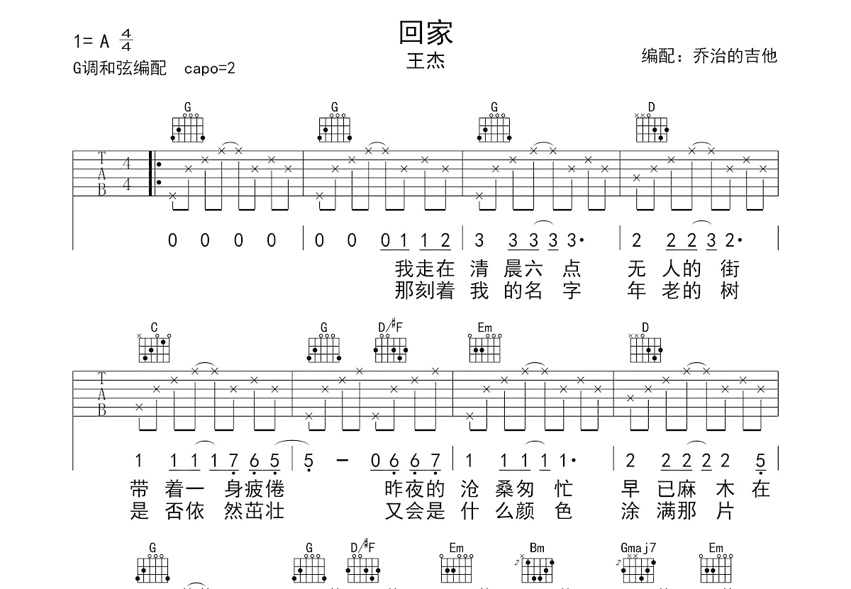 回家吉他谱_王杰_G调弹唱