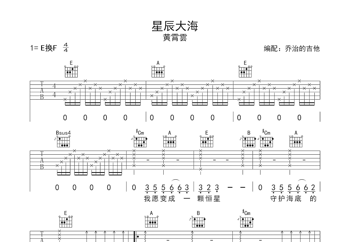 星辰大海吉他谱预览图