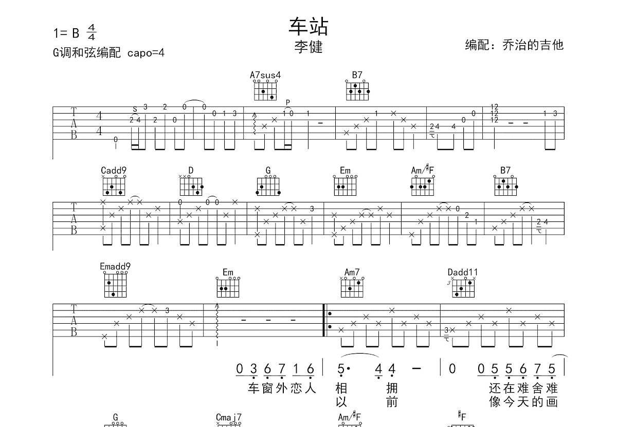 车站吉他谱预览图