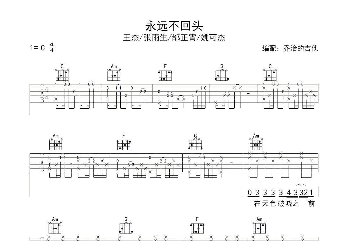 永远不回头吉他谱预览图