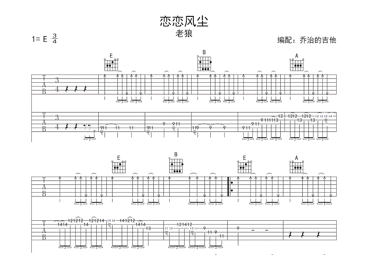 恋恋风尘吉他谱预览图