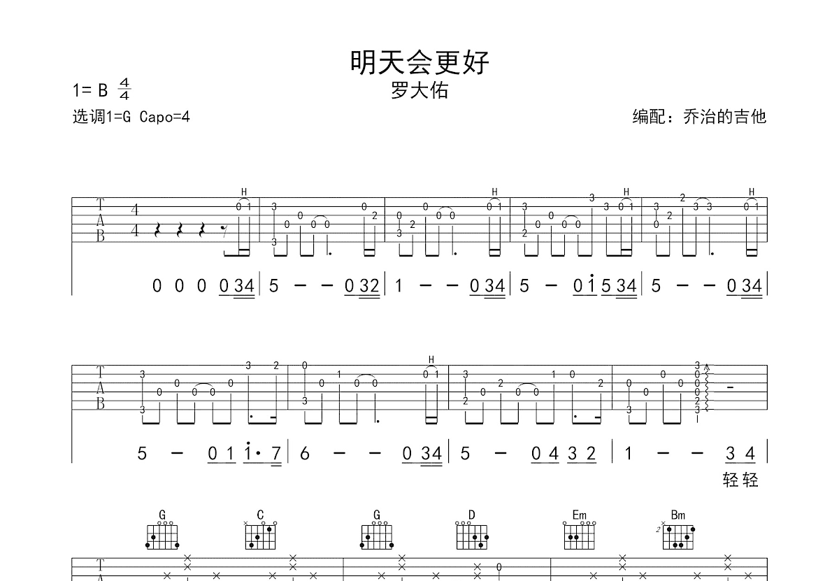 明天会更好吉他谱预览图