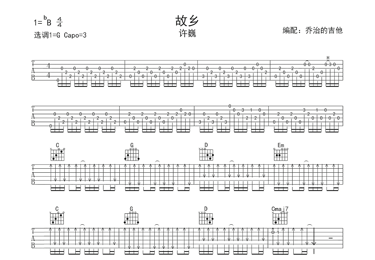 故乡吉他谱预览图