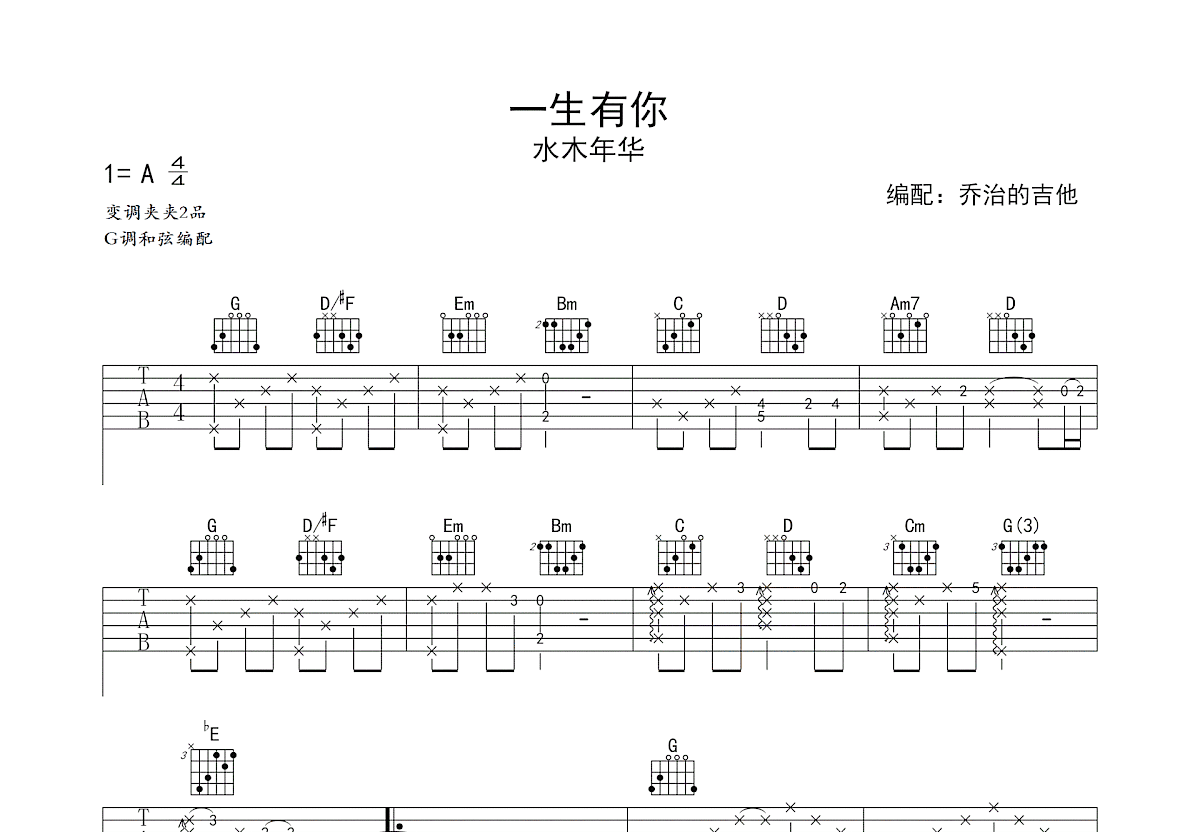 一生有你吉他谱预览图